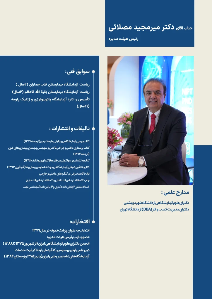 دکتر مصلایی