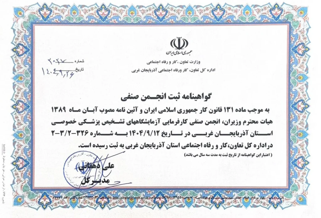 گواهی انجمن